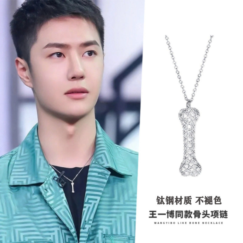 钛钢项链不掉色王一博明星同款骨头吊坠轻奢时尚百搭小众男士简约