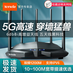 腾达千兆wifi6无线路由器家用穿墙5g双频高速wifi大功率网络宽带光纤有线电信移动漏油器端口大户型AC5超强