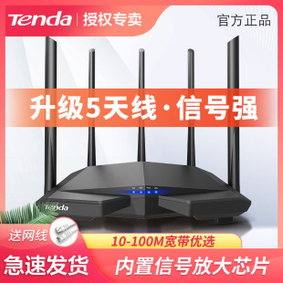 现货速发 腾达AC7无线家用wifi穿墙王高速5g大功率双频千兆光纤漏油器大户型企业无限路由器电信移动联通