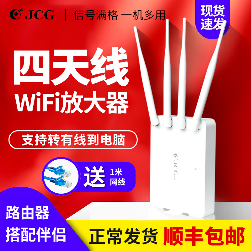 JCG无线wifi增强器家用穿墙大功率信号放大中继桥接路由无线转有线网络扩展加强扩大接收器wife发射网线网口