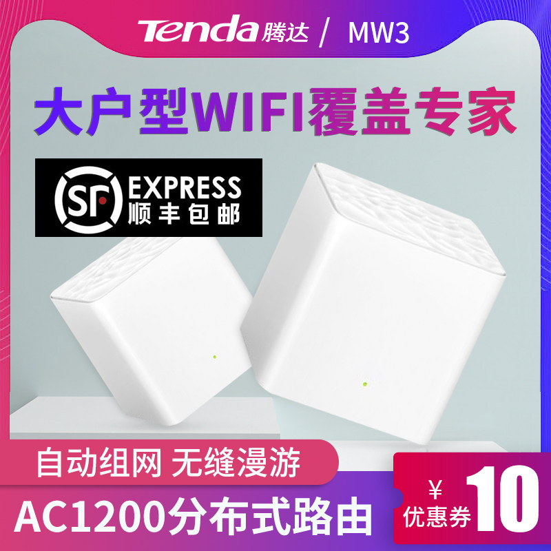 [5G双频-大户型专用]腾达MW3千兆分布式子母路由器无线家用穿墙王高速wifi光纤电信移动联通别墅1200M漏油器属于什么档次？