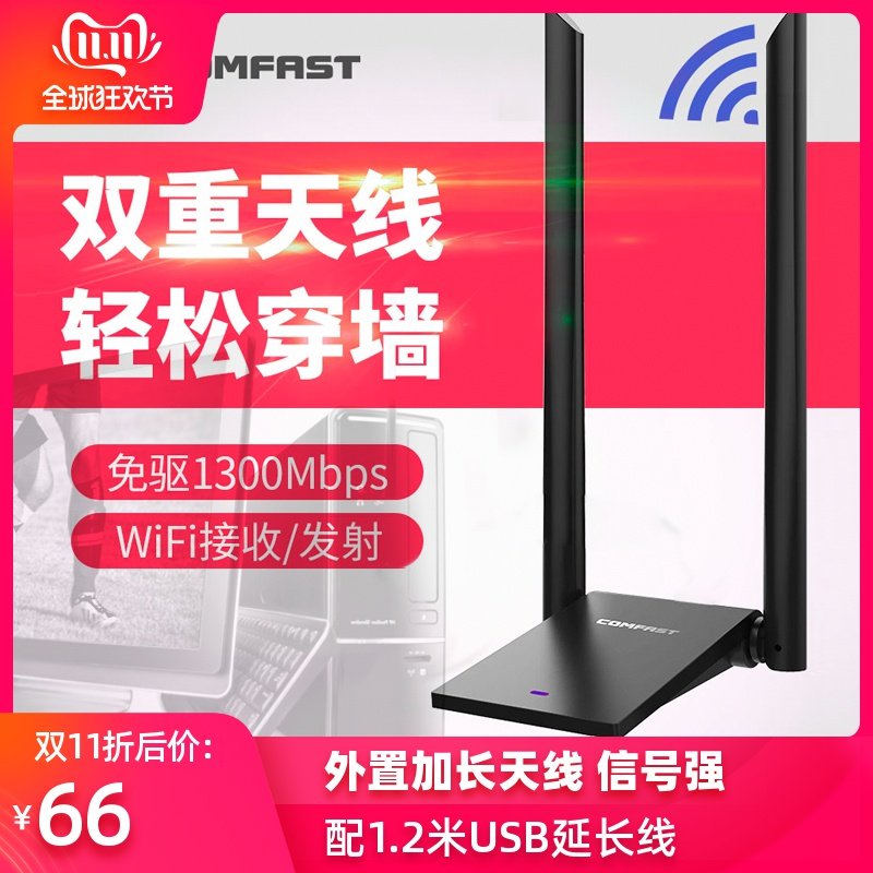 COMFAST免驱USB无线网卡 台式机笔记本电脑wifi发射器无线接收器家用千兆无限网络信号WI-FI驱动双频5g上网卡|msdalam kategori peralatan rangkaian/Rangkaian yang berkaitan, NIC - dari Buy2taobao.com untuk memberikan perkhidmatan ejen Taobao profesional membeli