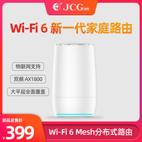 JCG捷稀AX878Q WiFi6千兆子母路由器MESH分布式无线路由5G双频WiFi全千兆端口AX1800M穿墙王大户型别墅家用