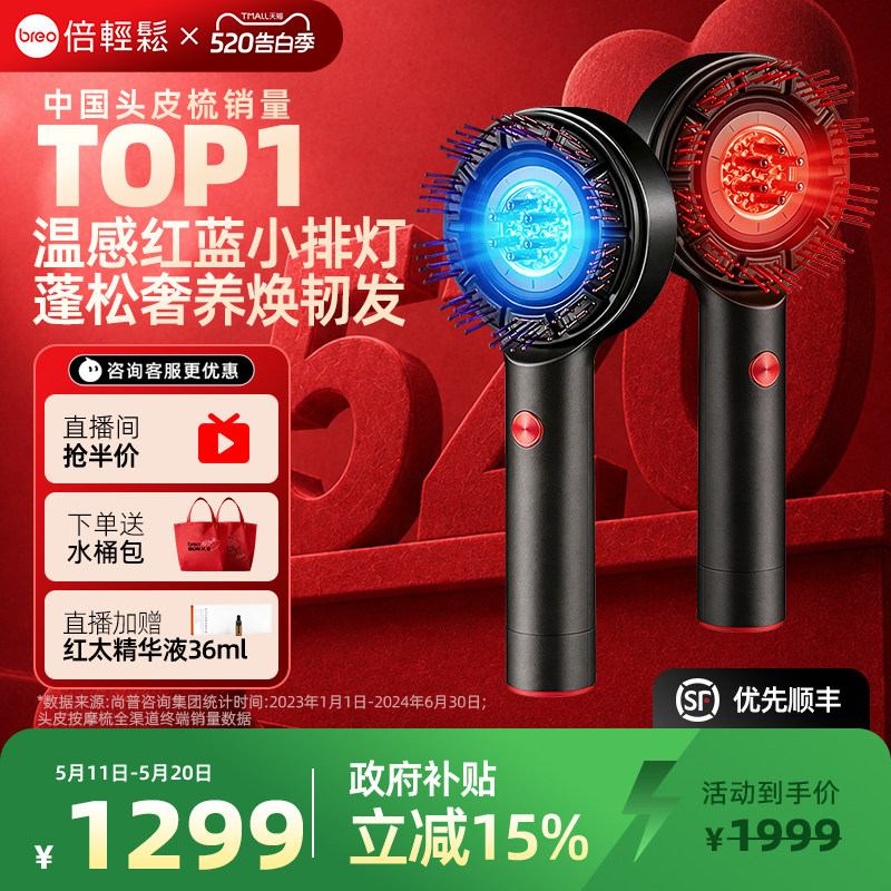 520礼物倍轻松头皮按摩梳三代蓝光红光梳电动精华导液梳养发梳