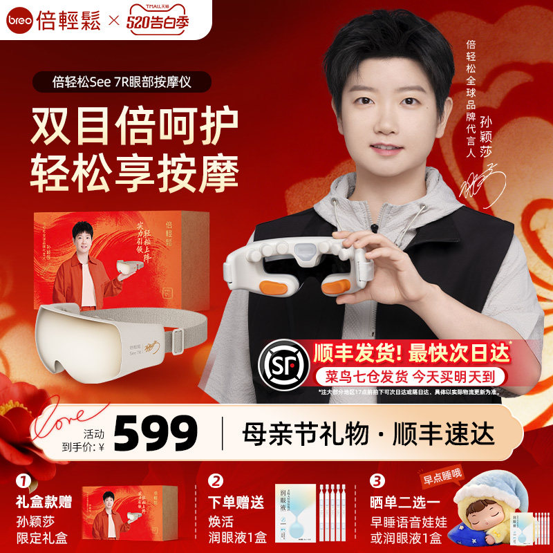 母亲节礼物倍轻松眼部按摩仪缓解眼睛疲劳雾化热敷护眼仪蒸汽眼罩
