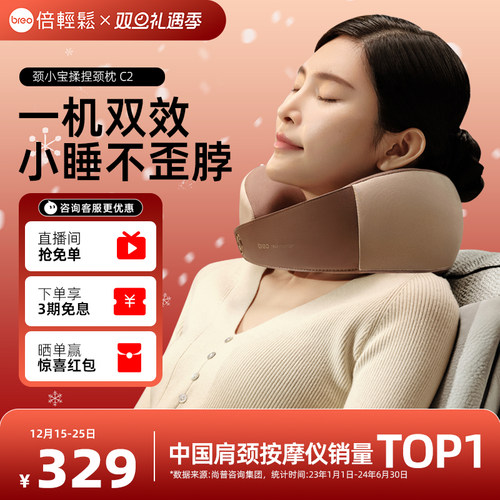 礼物倍轻松护颈揉捏按摩