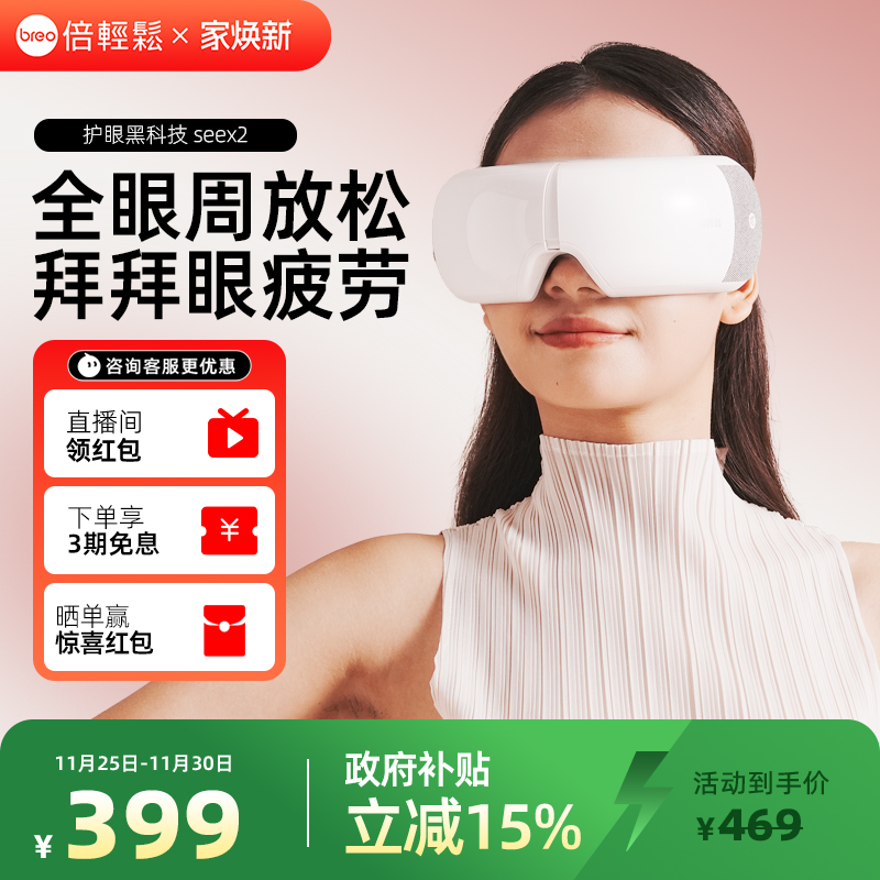 倍轻松智能护眼仪热敷缓解疲劳