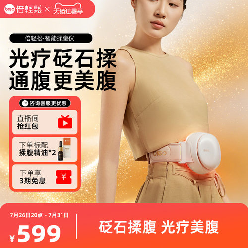 倍轻松砭石全自动热敷光疗揉腹仪
