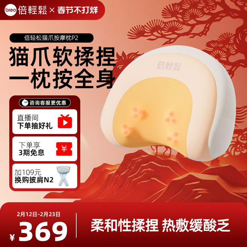 孙颖莎同款倍轻松颈部按摩枕P2背部护腰按摩仪