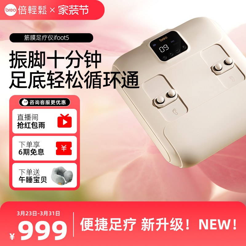 倍轻松足疗机ifoot5家用足底自动游走按摩疏通经络筋膜脚底按摩器