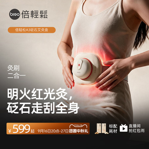 倍轻松姜小竹A3艾灸盒砭石刮痧板
