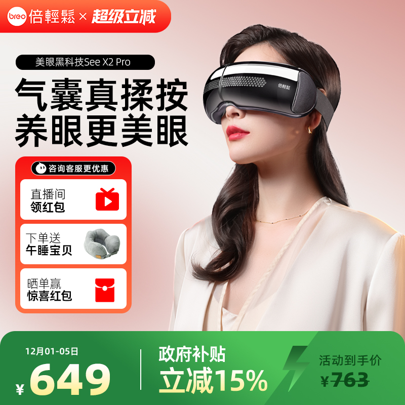 孙颖莎同款倍轻松眼部按摩仪热敷仪护眼仪眼保仪按摩器眼罩礼物