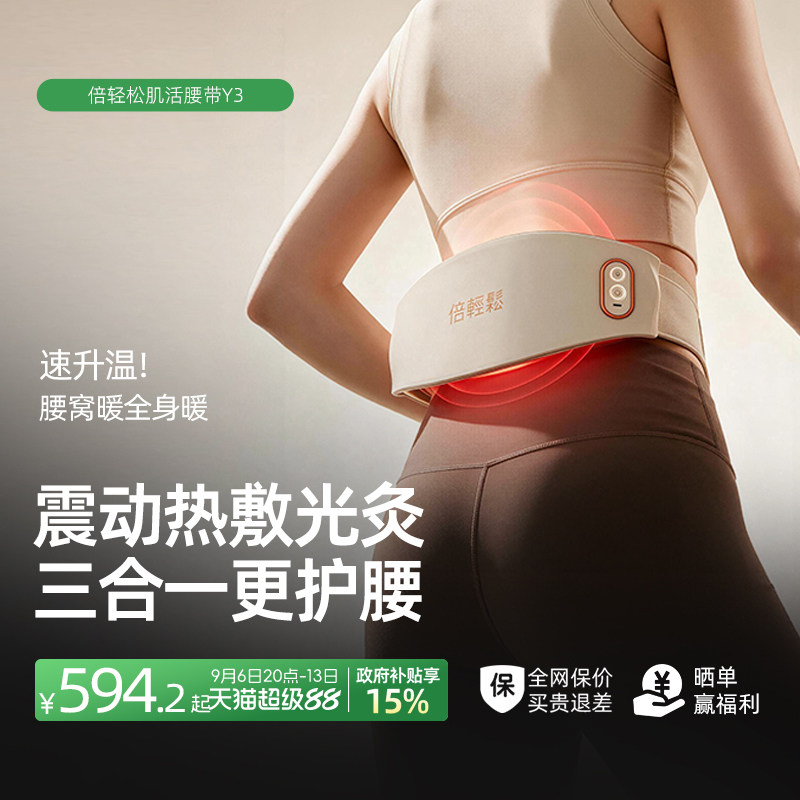 倍轻松腰部按摩器Y3腰痛腰腹腰椎腰带按摩仪礼物送礼