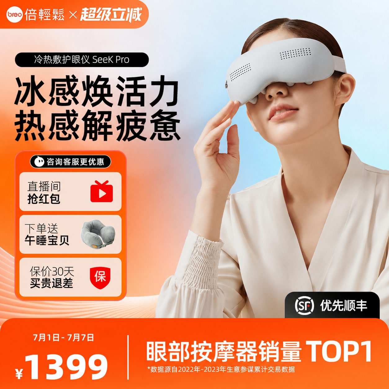 眼部按摩器倍轻松seekpro按摩仪热冷敷缓解疲劳眼罩礼物