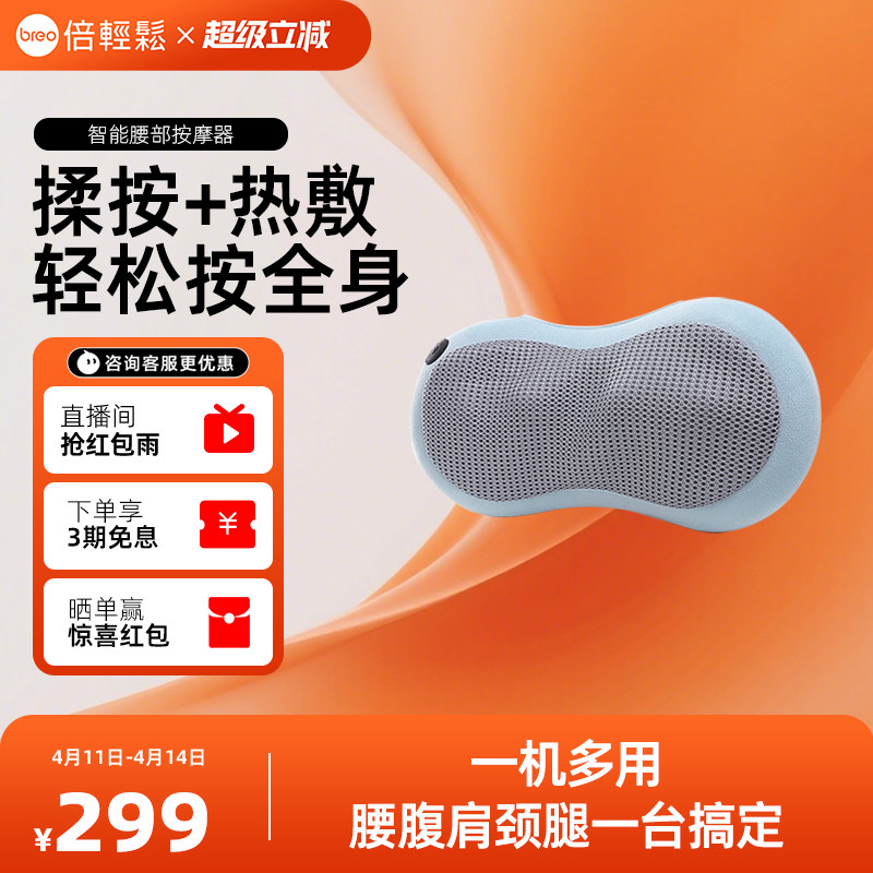 孙颖莎同款倍轻松智能腰部按摩枕腰背护理腰枕腰部按摩器