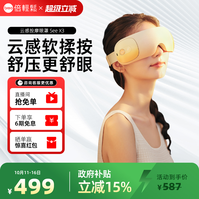 倍轻松眼部按摩仪眼睛热敷仪缓解疲劳黑眼圈护眼仪按摩器眼罩礼物