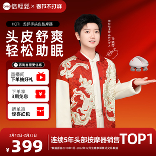 孙颖莎同款倍轻松头皮按摩器电动头皮按摩爪头部按摩仪抓头神器