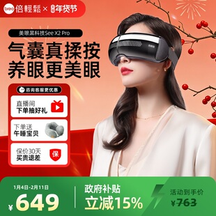 情人节礼物倍轻松眼部按摩仪X2PRO热敷仪缓解黑眼圈护眼仪