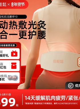 孙颖莎同款倍轻松腰部按摩器Y3腰痛腰腹腰椎腰带按摩仪护腰神器