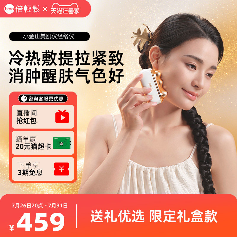 倍轻松美肌经络仪面部按摩脸部冷热双效家用美容仪送女友送妈礼物