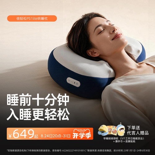 倍轻松PS1lite睡眠按摩枕礼盒版