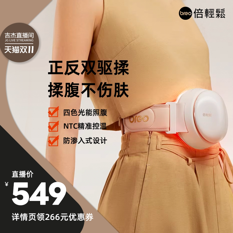 倍轻松砭石智能揉腹仪
