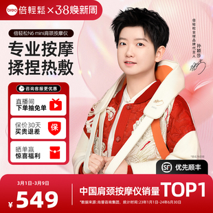 【孙颖莎限量签名款】倍轻松N6mini肩颈按摩仪揉捏颈椎按摩器送礼