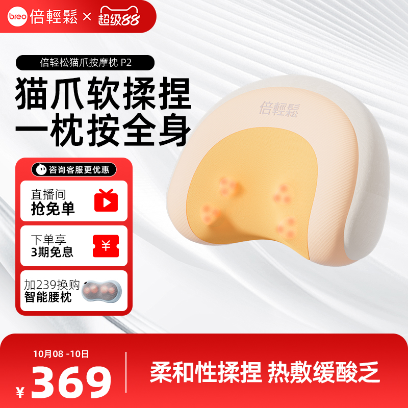 倍轻松腰背按摩枕全身多用