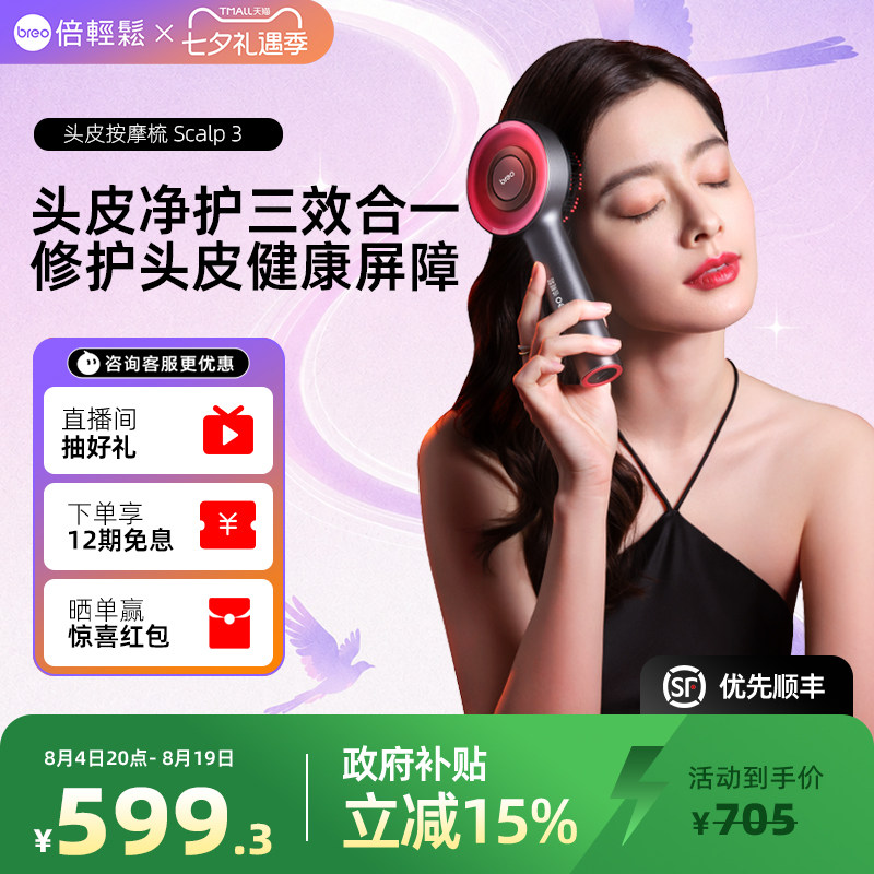 倍轻松头皮梳一代scalp3
