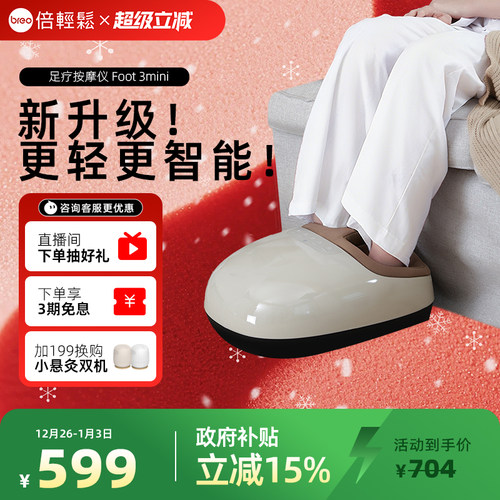 倍轻松足疗机揉捏足底