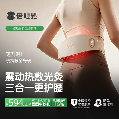 倍轻松腰部按摩仪热敷护腰