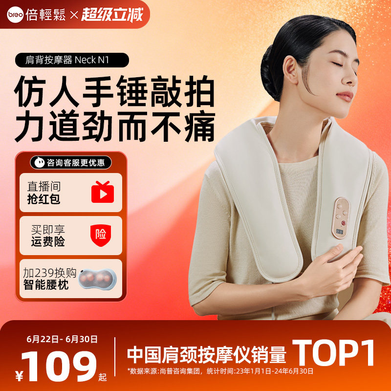 倍轻松肩颈按摩仪捶打背披肩肩颈椎按摩器斜方肌礼物送礼