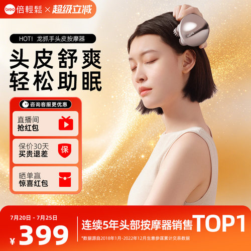 倍轻松头皮按摩器舒压解乏