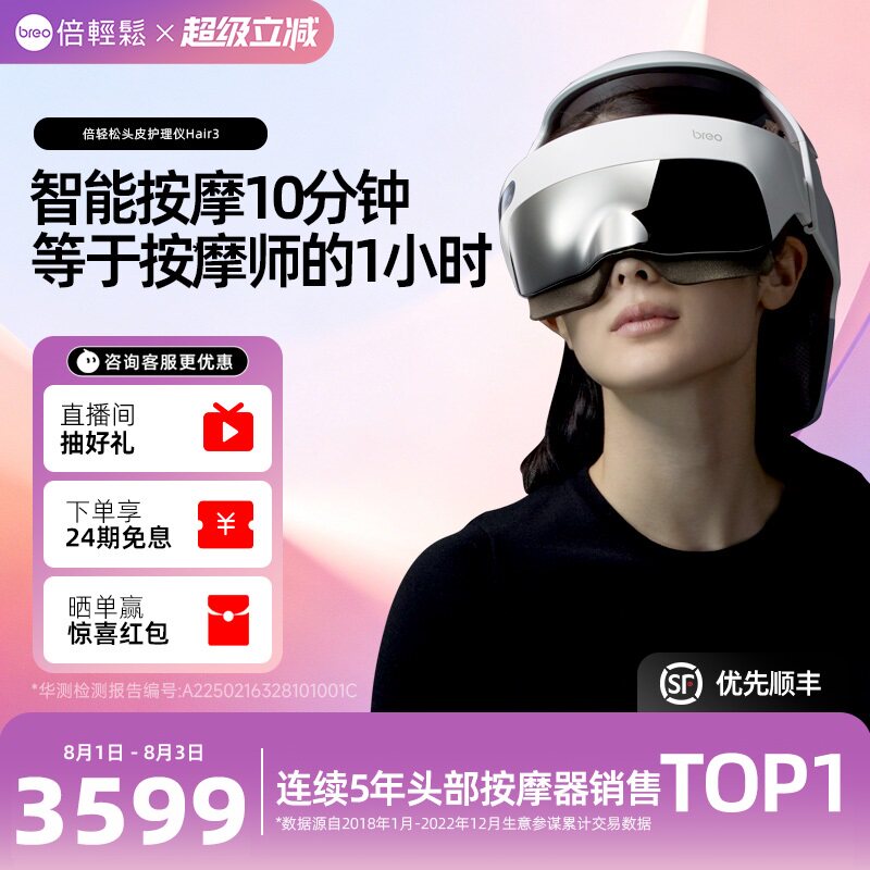 倍轻松Dream5C头部按摩器头盔电动全自动头眼颈部按摩神器助眠