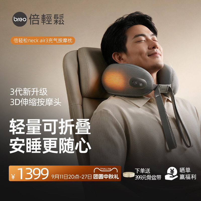 【中秋礼物】倍轻松Neckair3颈椎按摩器智能充气按摩枕热敷按摩仪