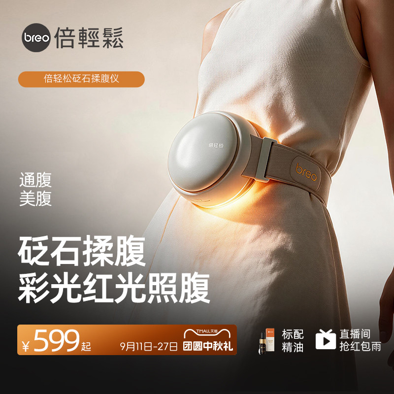 倍轻松砭石全自动热敷光疗揉腹仪图片