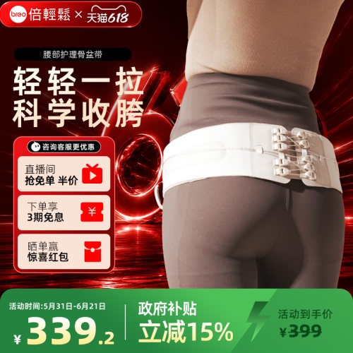 倍轻松骨盆带YM1产后修复耻骨