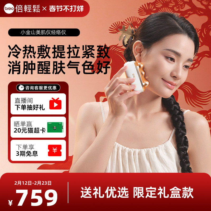 倍轻松美肌经络仪面部按摩脸部冷热双效家用美容仪长辈新年礼物