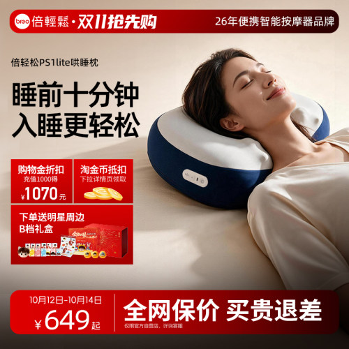 倍轻松PS1lite哄睡按摩枕热敷肩颈按摩仪颈椎按摩器国庆节礼物