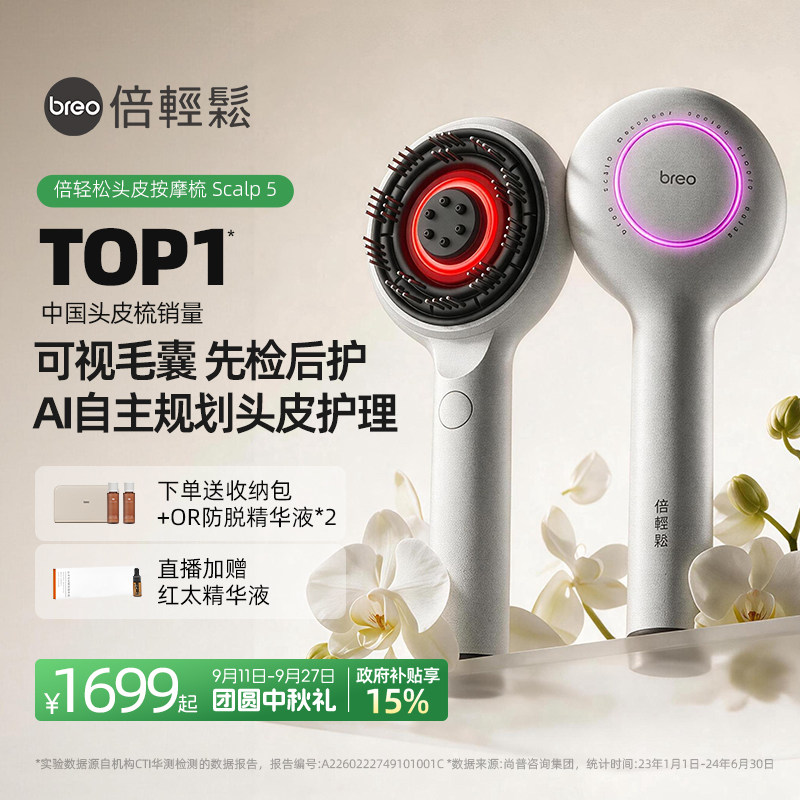 倍轻松AI智能养发梳scalp5图片