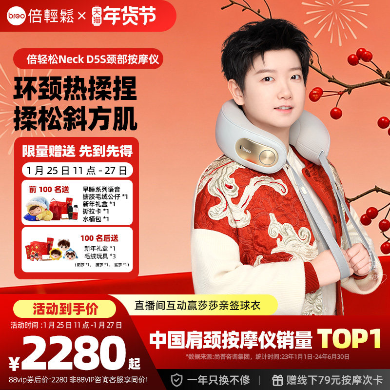 【还有娃娃 直接拍！】倍轻松NeckD5S肩颈按摩器限量签名款,个人护理/保健/按摩器材,颈椎按摩器/枕,淘宝优惠券,粉丝福利购,淘宝优惠卷