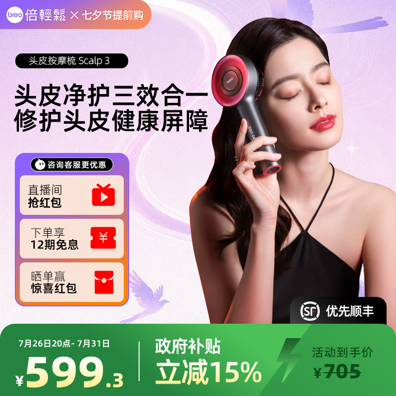 倍轻松头皮按摩梳一代电动头皮上药器红光梳头部按摩器七夕礼物