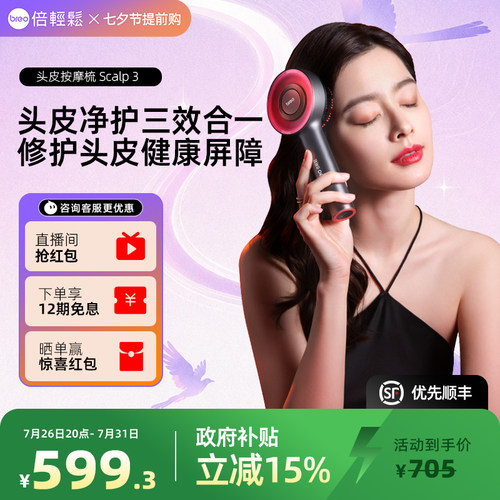 倍轻松头皮梳一代scalp3