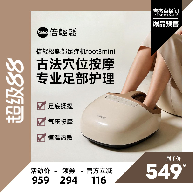 倍轻松足疗机揉捏足底送父母