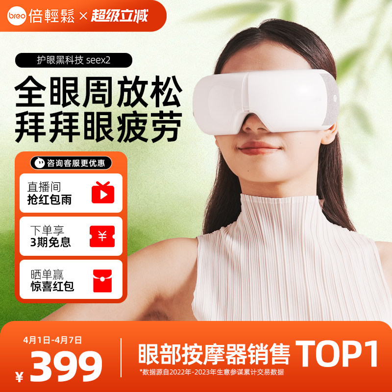 礼物推荐倍轻松seex2眼部按摩仪热敷缓解疲劳护眼仪眼保仪眼罩
