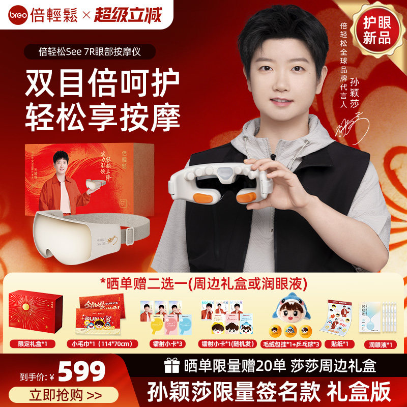 倍轻松7R眼部按摩仪缓解眼睛干涩疲劳雾化润眼热敷护眼仪眼罩礼物