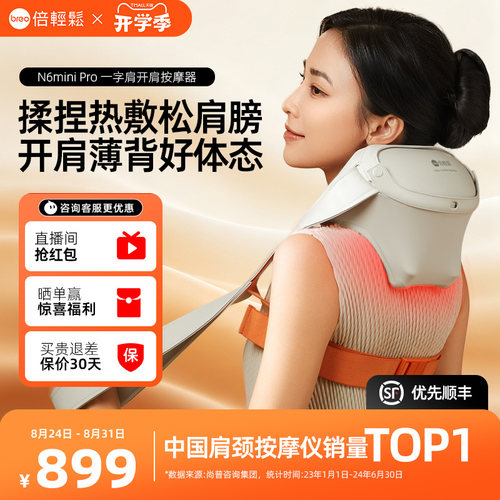 倍轻松颈椎按摩器N6minipro