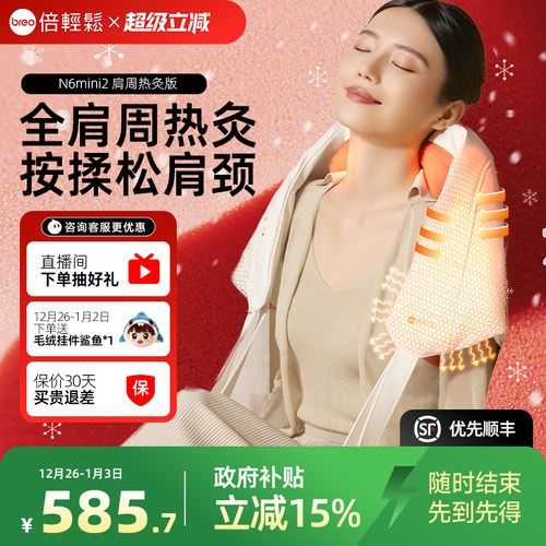 新品上市全肩周按摩热敷