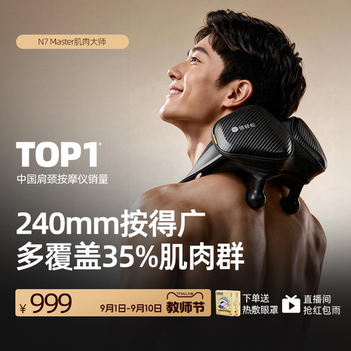 新品上市，智能悬停肩颈按摩仪N7