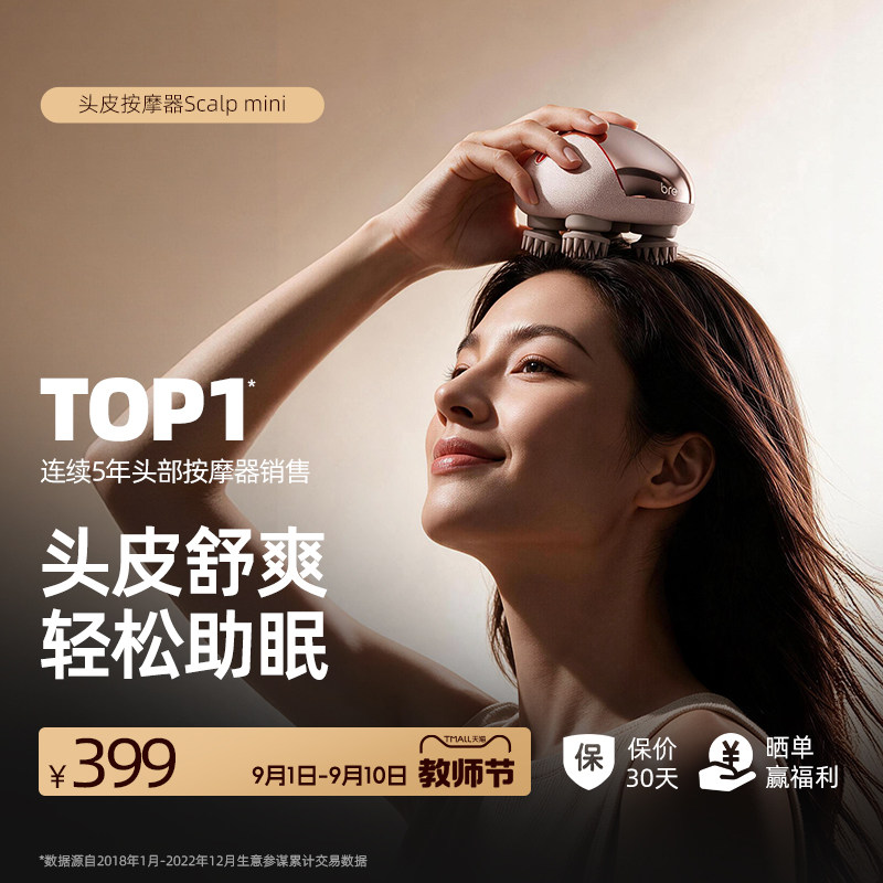 倍轻松头皮按摩器舒压解乏图片